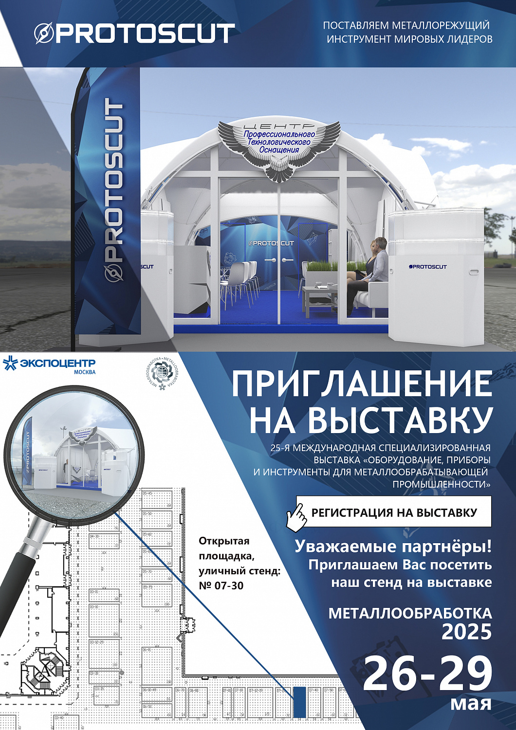 Приглашаем на выставку "Металлообработка-2025" в ЦВК Экспоцентр