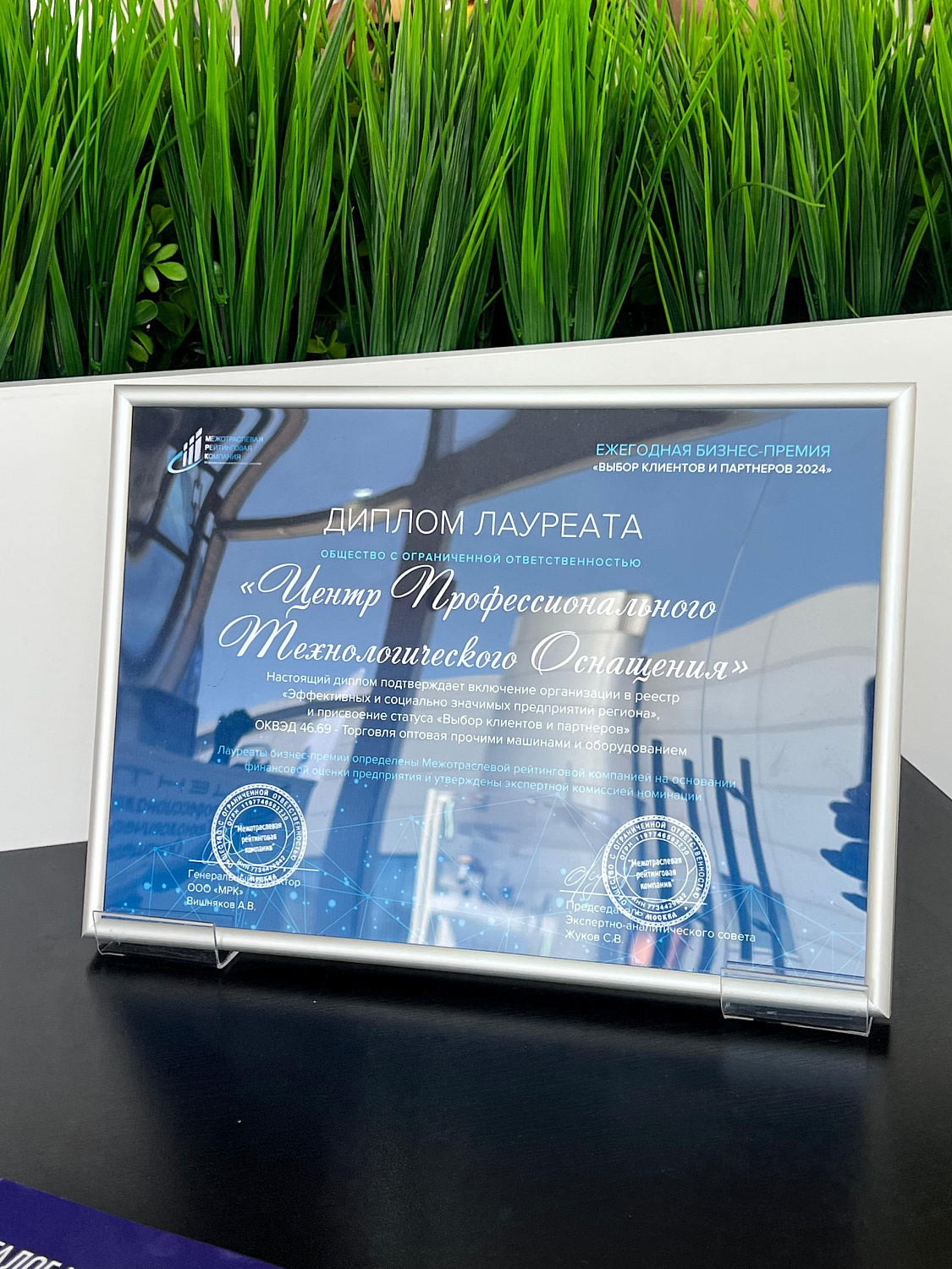 Центр Профессионального Технологического Оснащения — победитель престижной бизнес-премии!