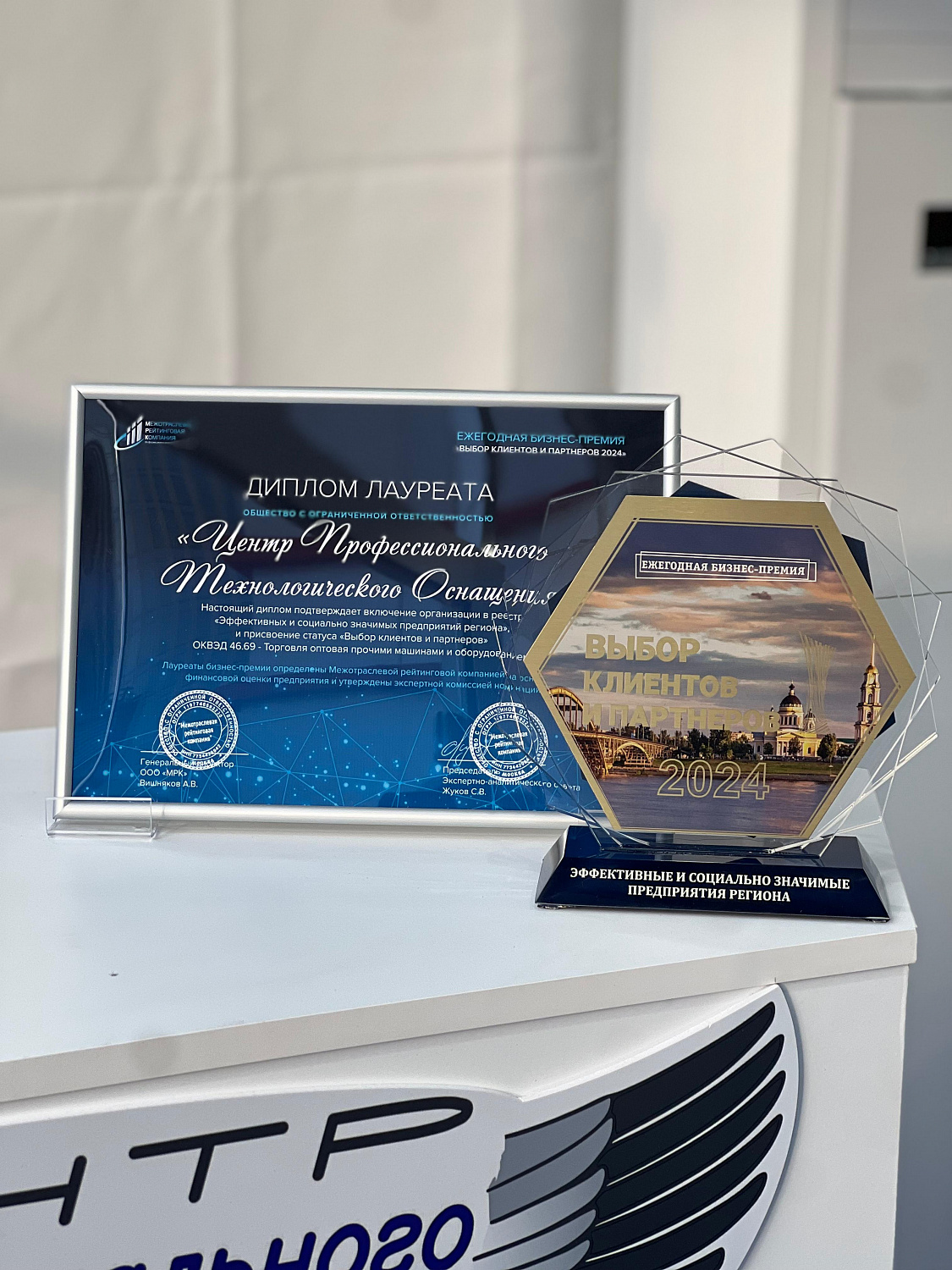 Центр Профессионального Технологического Оснащения — победитель престижной бизнес-премии!